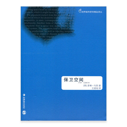 世界城市研究精品译丛· For Space 《保卫空间》