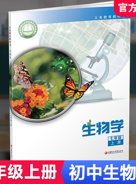 2025秋  初中生物学 义务教育苏教版 生物学 七年级上册 7上 中学江苏凤凰教育出版社XGS