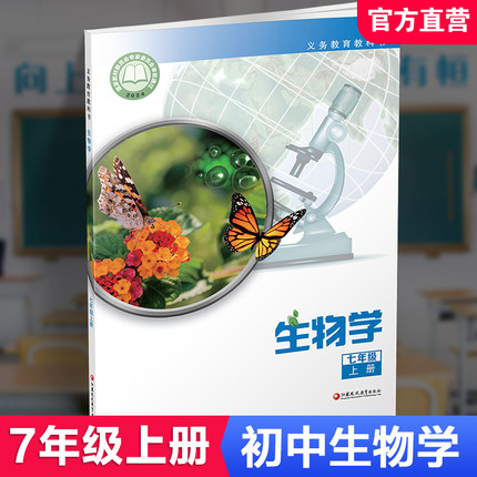 2025秋  初中生物学 义务教育苏教版 生物学 七年级上册 7上 中学江苏凤凰教育出版社XGS