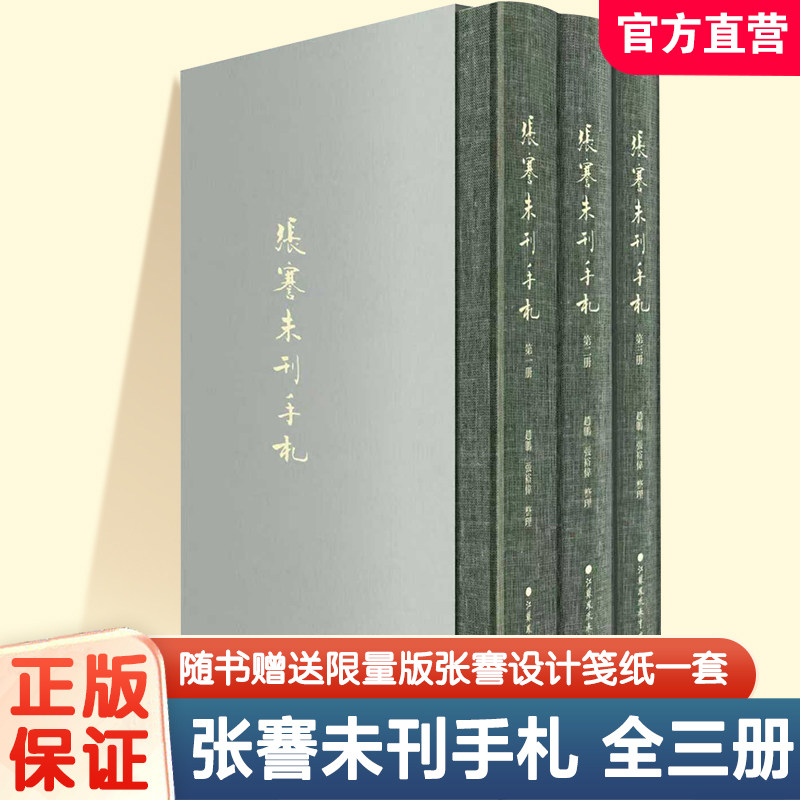张謇未刊手札 共三册 布面精装带函套  全彩影印 《张謇全集》出版以来蕞重要的张謇史料整理成果,书籍/杂志/报纸,书法/篆刻/字帖书籍,淘宝优惠券,粉丝福利购,淘宝优惠卷