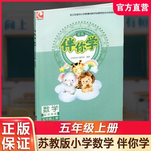 伴你学数学五年级上伴你学
