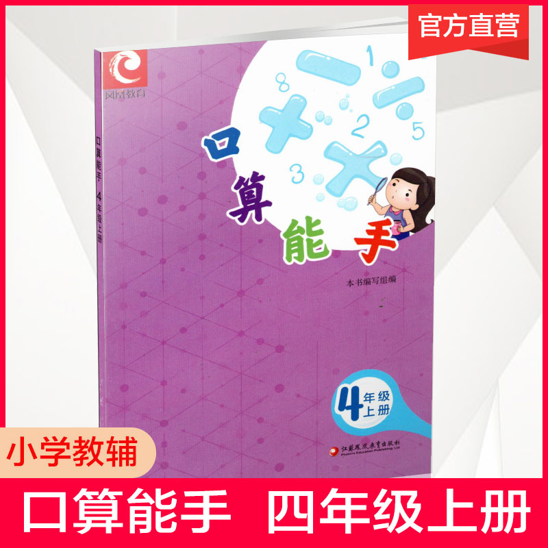 2022秋口算能手四年级上册