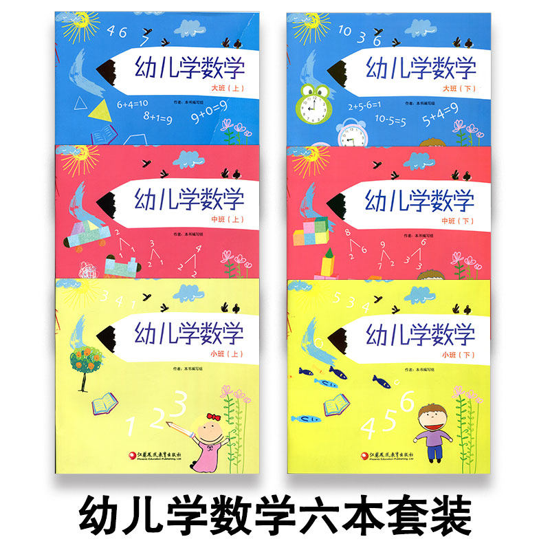 江苏教育出版社幼儿学数学多少钱 江苏教育出版社幼儿学数学优惠券免费领取 有条鱼