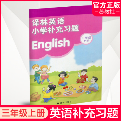 2023补充习题小学英语三年级上册