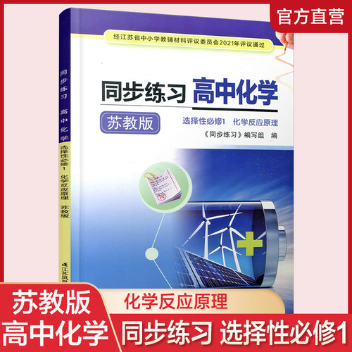 同步练习高中化学苏教版