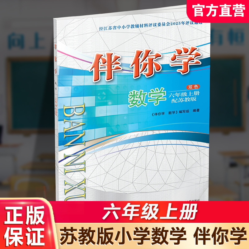 伴你学数学六年级上册
