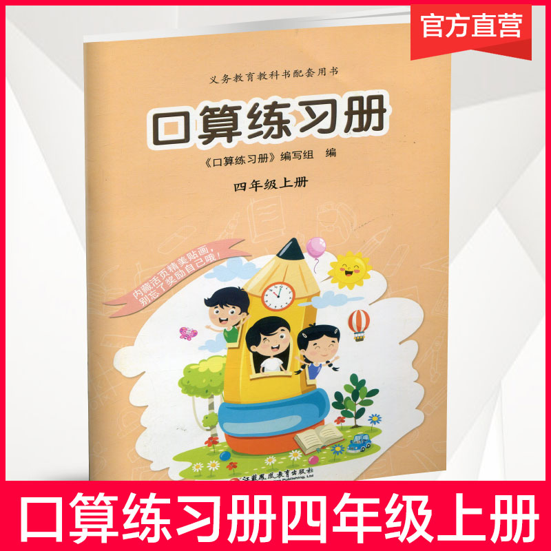 官网正版练习册课标四年级