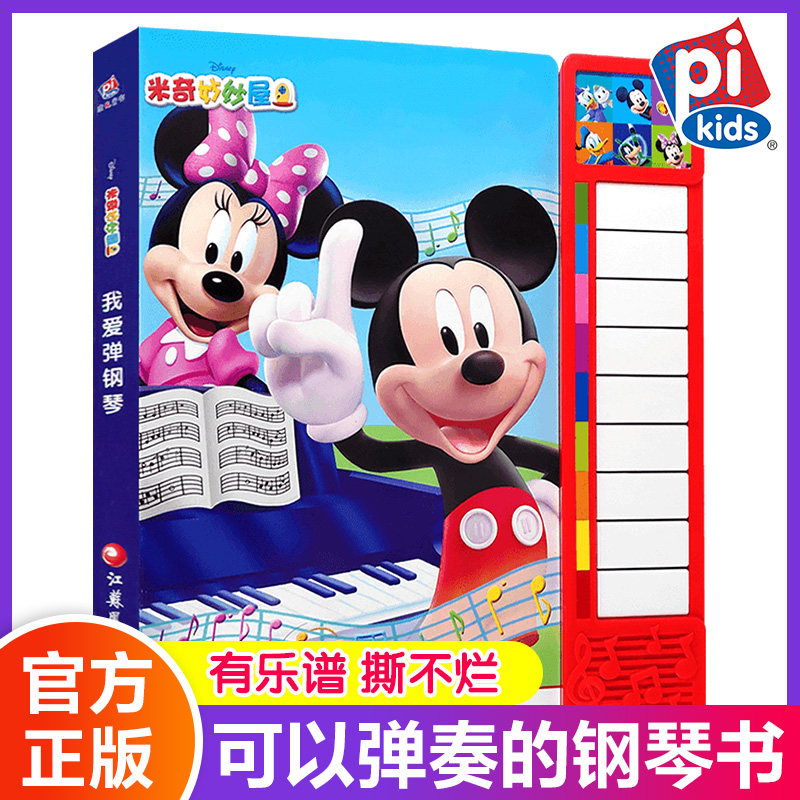 我爱弹钢琴 儿童0-1-2-3-4-5-6岁音乐启蒙婴幼儿有声绘本故事书幼儿园老师推荐小班中班大班撕不烂硬壳三岁宝宝早教益智睡前发声书