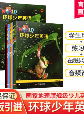 环球少年英语学生书+练习册 our world 预备/1/2/3/4/5/6少儿英语幼小衔接书籍 国家地理旗舰级英语教材 江苏凤凰教育出版 YW
