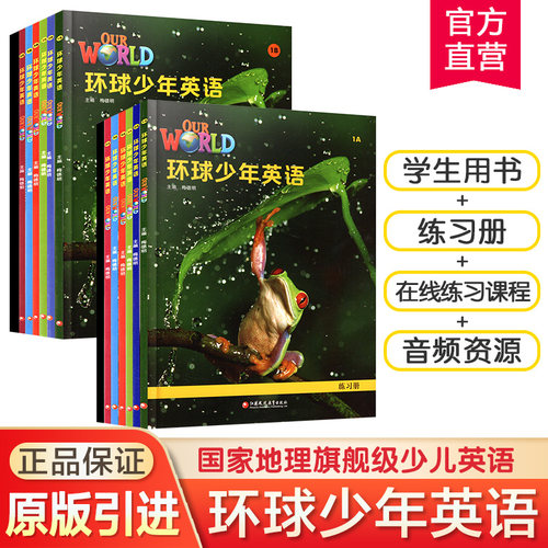 环球少年英语学生书+练习册 our world 预备/1/2/3/4/5/6少儿英语幼小衔接书籍 国家地理旗舰级英语教材 江苏凤凰教育出版 YW