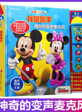 【官方旗舰店】我是歌手 pi kids皮克有声童书 0-3-6岁美国迪士尼正版幼儿早教启蒙学习益智游戏绘本 米奇妙妙屋系列A