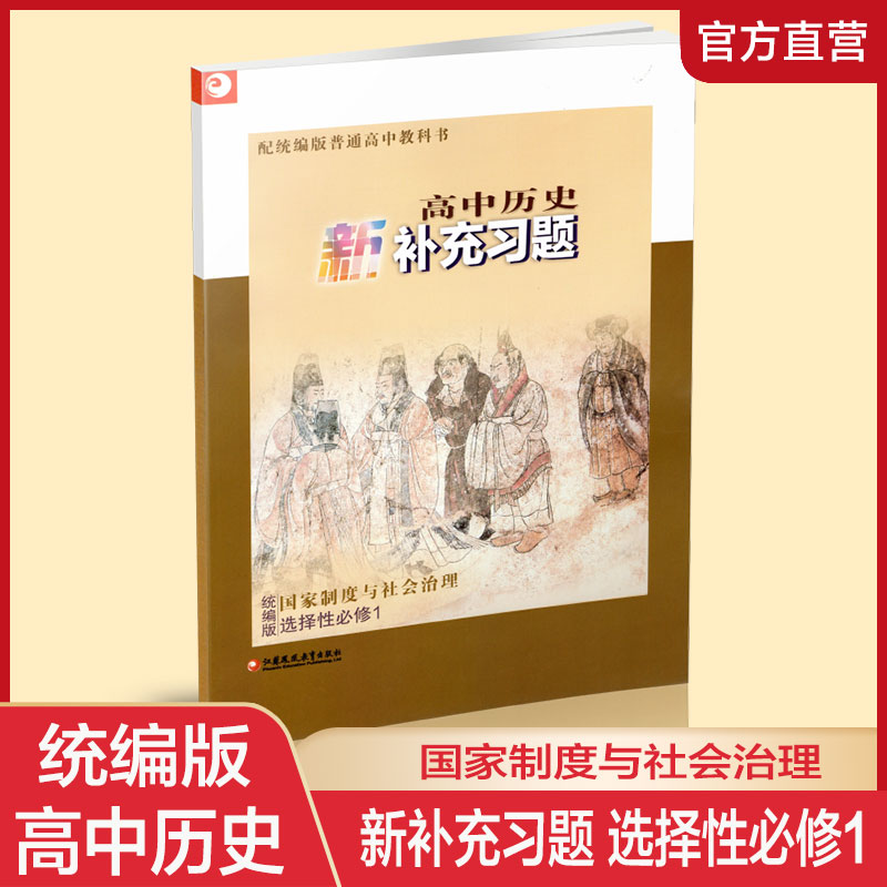 2023年秋 高中历史新补充习题 ...