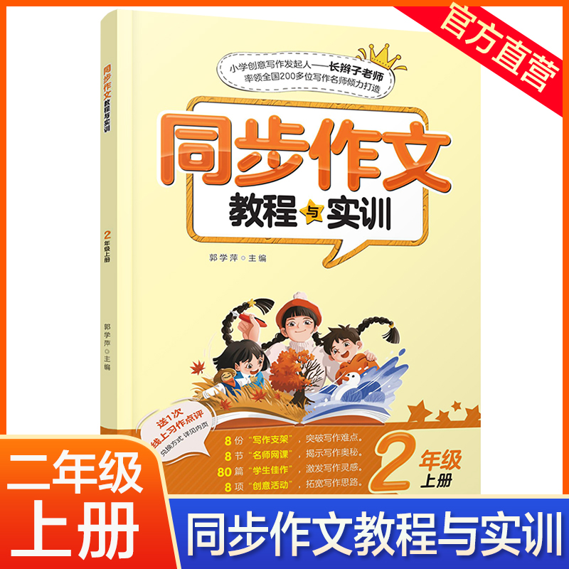 同步作文教程实训二年级上册