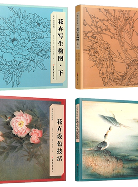 美术技法工笔画国画教程