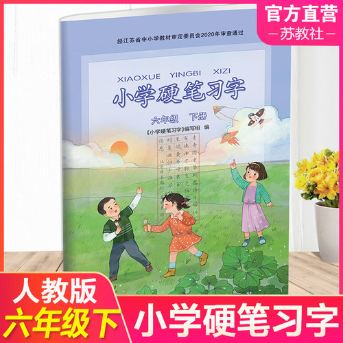 小学硬笔习字六年级下册