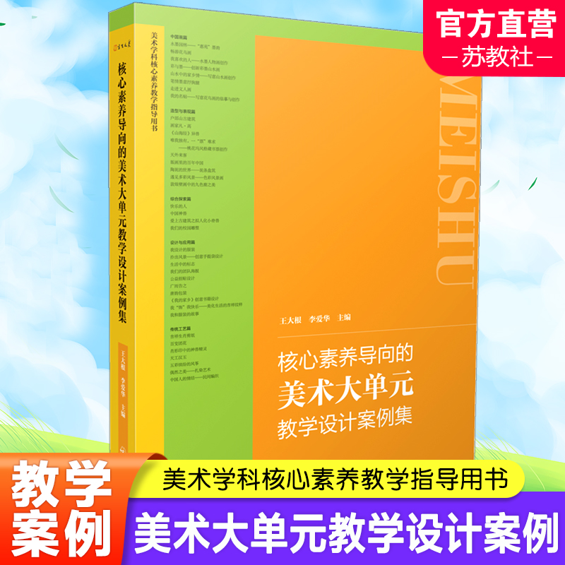 美术大单元教学设计案例集