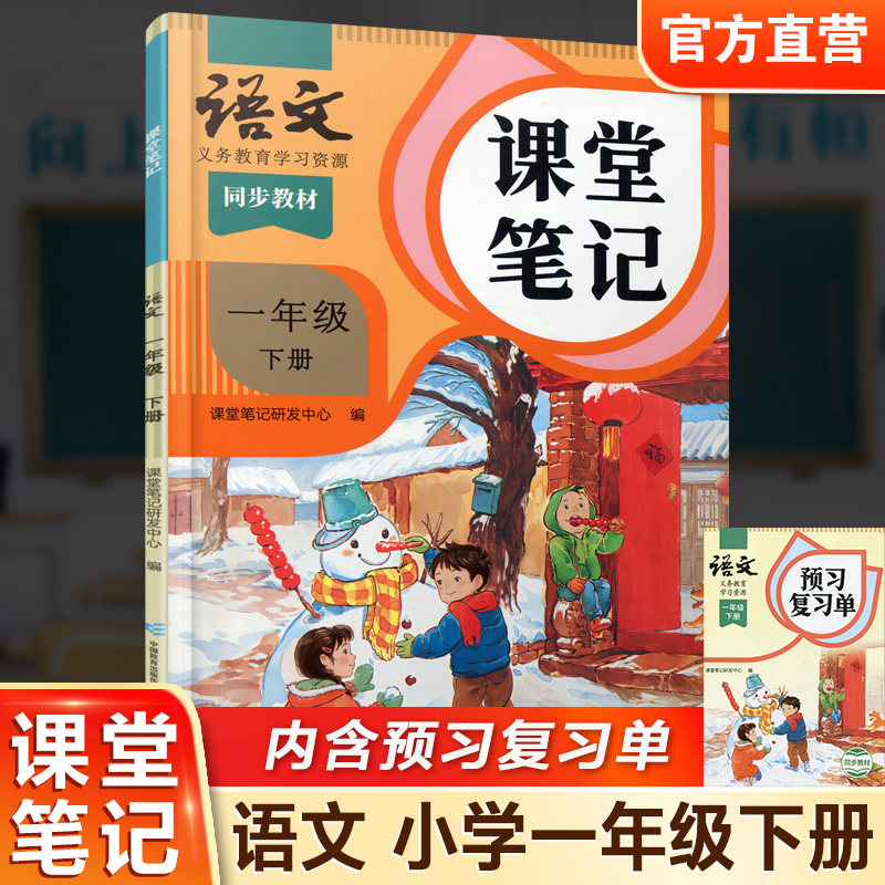 2025春 语文课堂笔记一年级下册人教版 部编版 统编版 同步教材 学生学习资源 复习预习资料 1下 小学教辅 语文出版社,书籍/杂志/报纸,小学教辅,淘宝优惠券,粉丝福利购,淘宝优惠卷