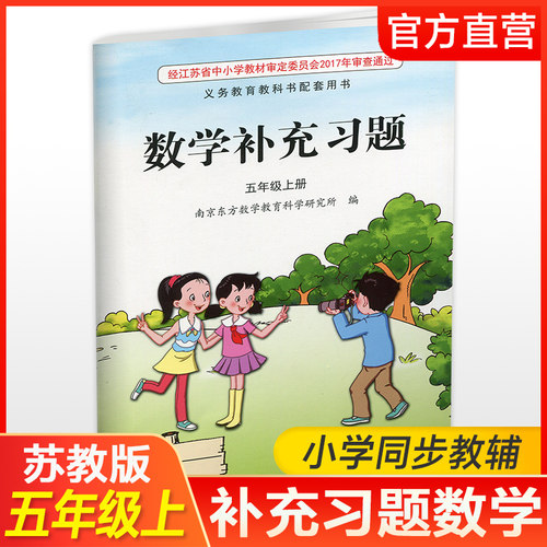 补充习题数学五年级上册