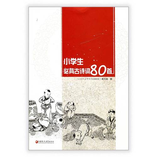 小学生必背古诗词