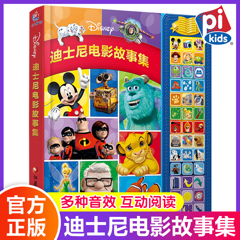 有声童书迪士尼电影故事集