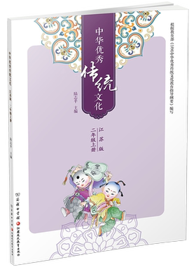 中华优秀传统文化2上江苏版