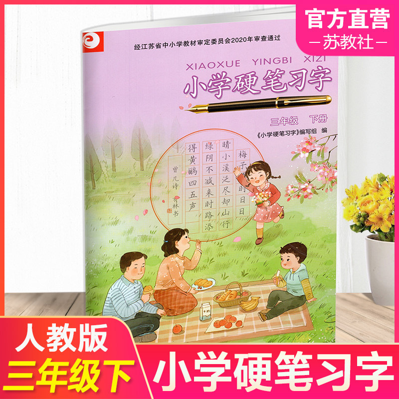 2023年春小学硬笔习字三年级下册 3下配人教部编版写字课课练写字描红本生字本小学生练字贴同步教辅习字册全国通用_虎窝淘