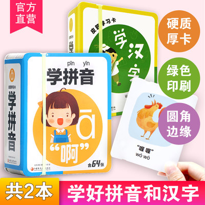 皮筋学习卡学拼音 学汉字套装0 3 6岁儿童启蒙认知学习彩图拼音识字认字汉字趣味卡片学习彩图拼音字母卡片幼小衔接学前教育 江苏凤凰教育出版社旗舰店