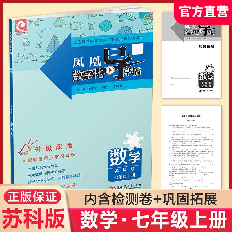 苏科版中学教辅凤凰数字化导学稿