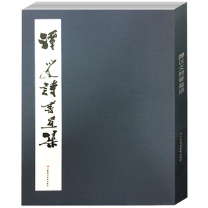 谭以文诗书画集  譚以文著/艺术经典/书画收藏/诗词/书画大家/水墨画/扇面画