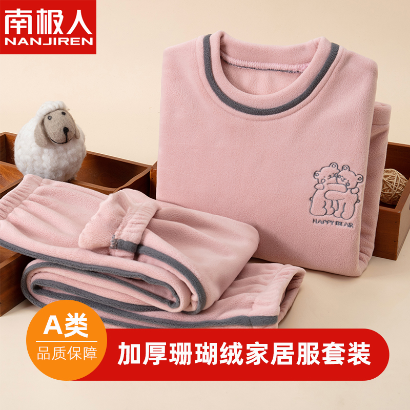 南极人珊瑚绒秋冬加厚家居服套装