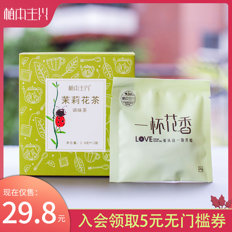 植本主义茉莉花茶茉莉绿茶三角茶包小包装茉莉花绿茶组合袋泡茶叶