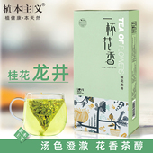 植本主义一杯花香花草茶袋泡茶包桂花龙井调味茶礼盒装 20泡送礼
