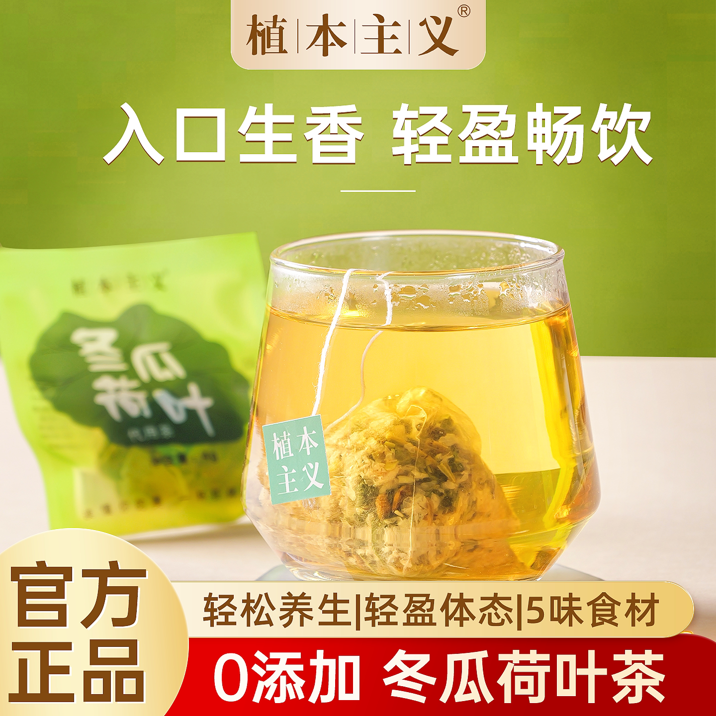 植本主义茶包 冬瓜荷叶茶养生玫瑰花茶适合女生喝的独立小包装袋