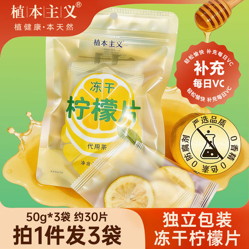 植本主义冻干柠檬片50g*3袋装