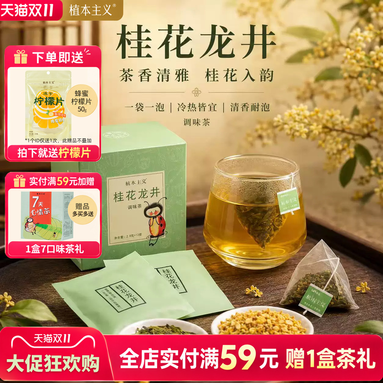 植本主义桂花龙井茶包独立小包装 女生冷泡茶白领办公便携袋泡茶