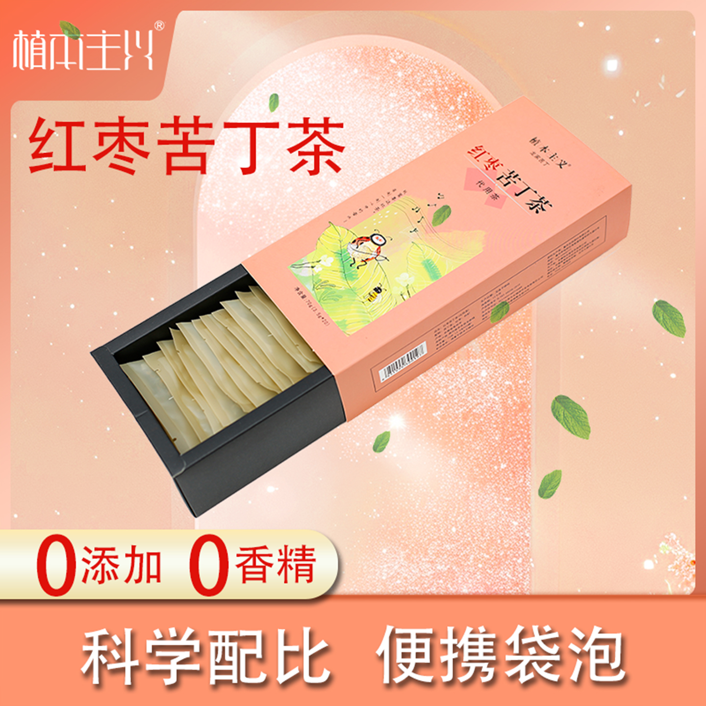 植本主义袋泡茶红枣苦丁茶礼盒装