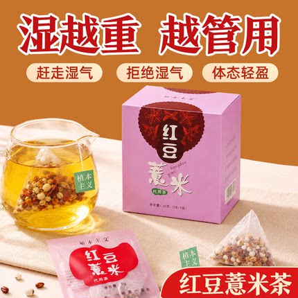 植本主义茶包 红豆薏米茶女士养生大麦茯苓花果茶三角便携泡茶包