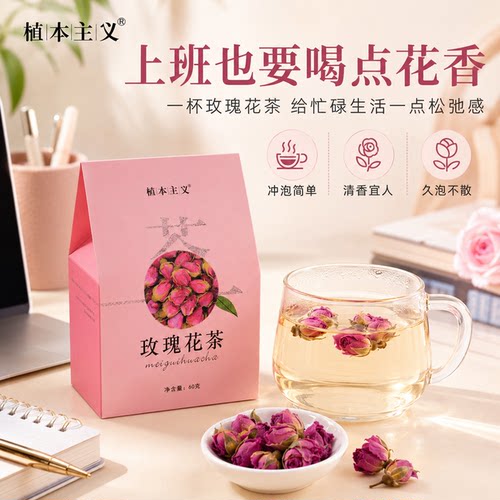 植本主义平阴无硫熏重瓣玫瑰花茶