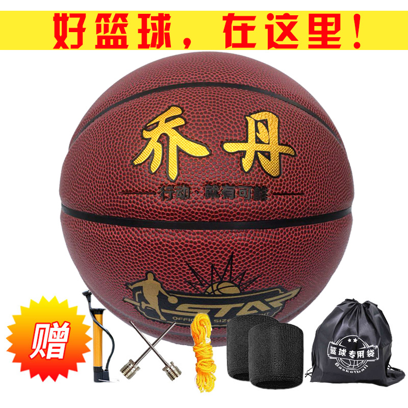 正品乔丹PU真皮五号六号七号篮球