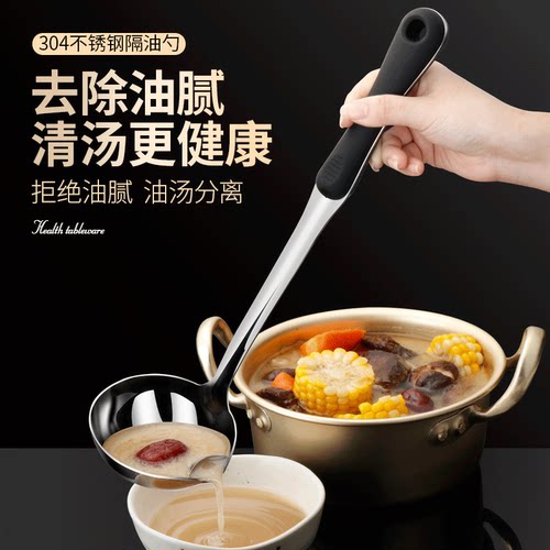 304不锈钢隔油勺食品级大汤勺