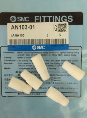 SMC高品质消声器AN103-01 塑料消声器 电磁阀专用消声器1分牙1/8