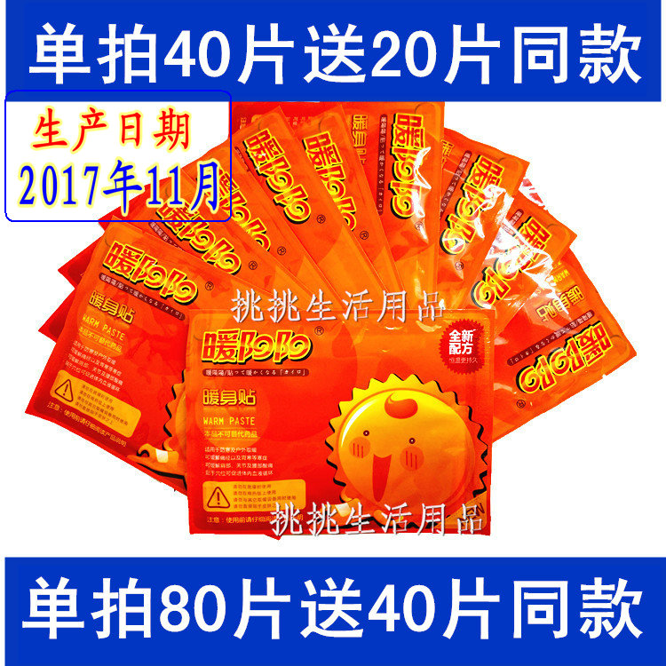 包郵正品暖陽陽暖身貼保暖貼暖宮暖寶寶暖貼發熱貼暖胃暖關節暖肚