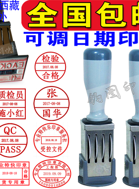 可调日期印章 QC IQC IPQC QA PASS质检员检验合格章人名章姓名章
