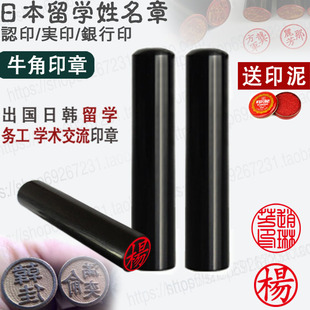 包邮刻牛角圆形印章制作出国日本留学印章定做人名章姓名小圆章定