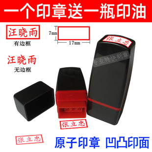 原子印章弹簧凹凸核对印联名章行号章工号码姓名章名字签名章私章