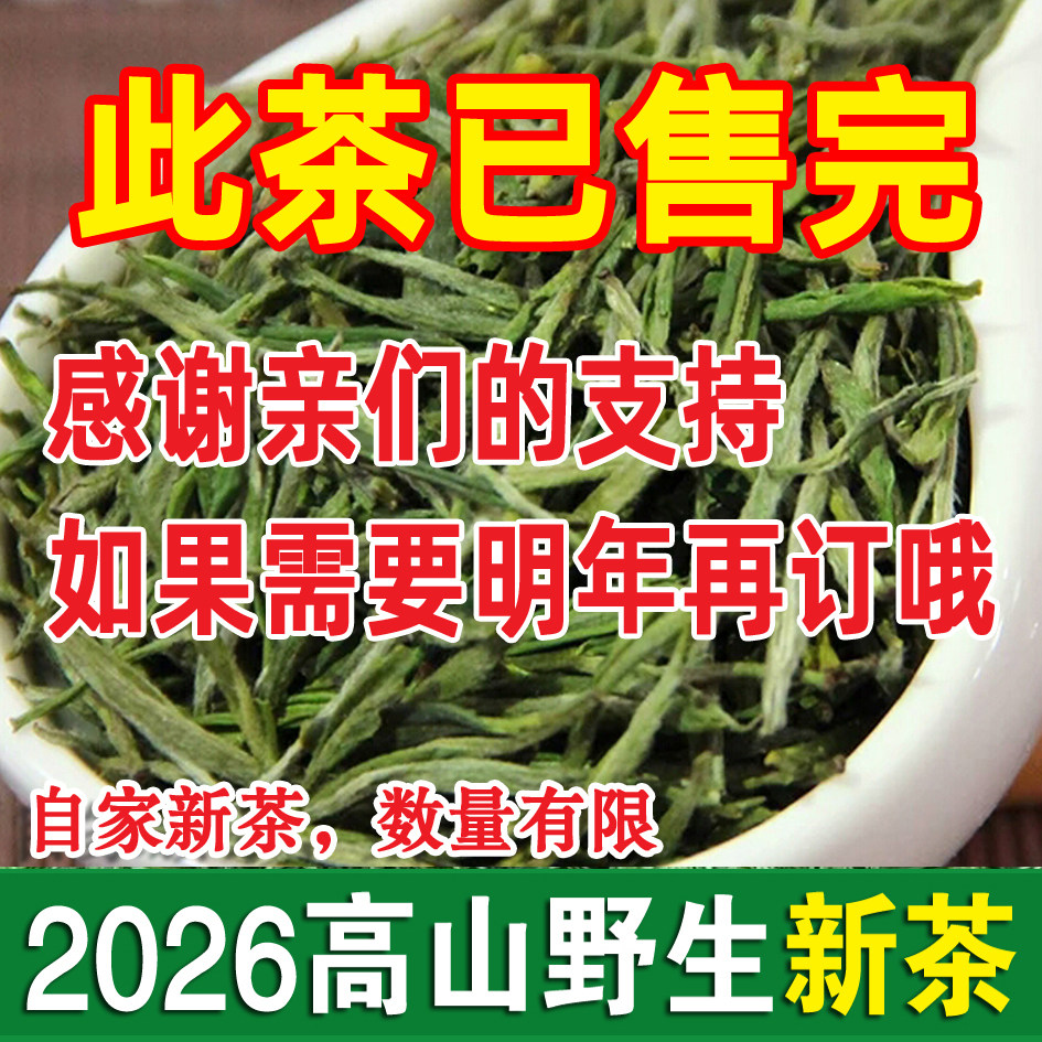 2026年新茶野茶安徽宣城溪口高山毛峰茶叶, 清香爽口经泡250g