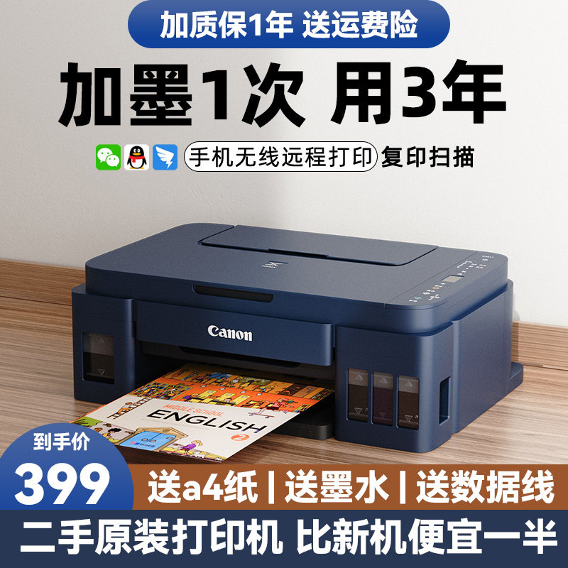 佳能二手打印机小型家庭用可手机学生办公专用彩色照片复印一体机