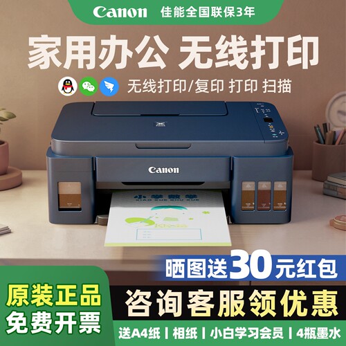 佳能G3811彩色打印机家用小型办公手机无线打印复印扫描一体机