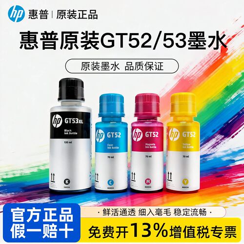 惠普原装正品不伤机墨水假一赔十