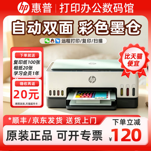 惠普tank672打印机自动双面彩色家用小型可连手机办公726复印扫描
